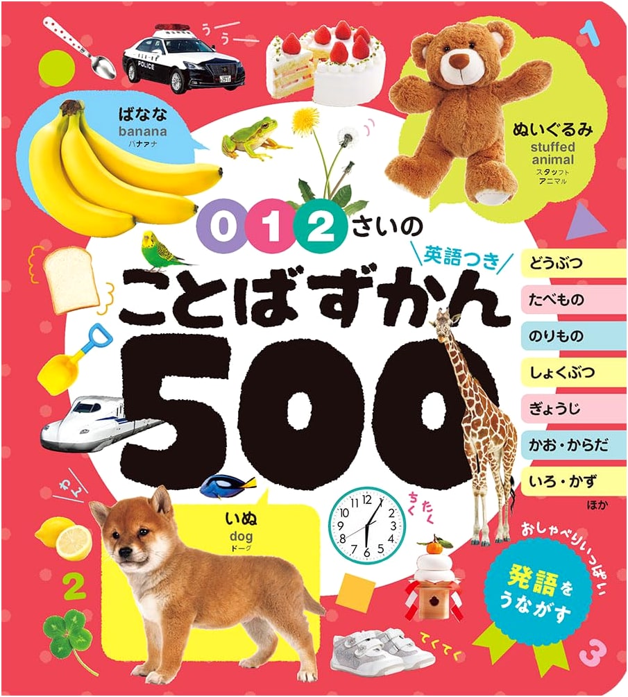 My First 500 Words Picture Dictionary: Ages 0, 1, 2 (with English)