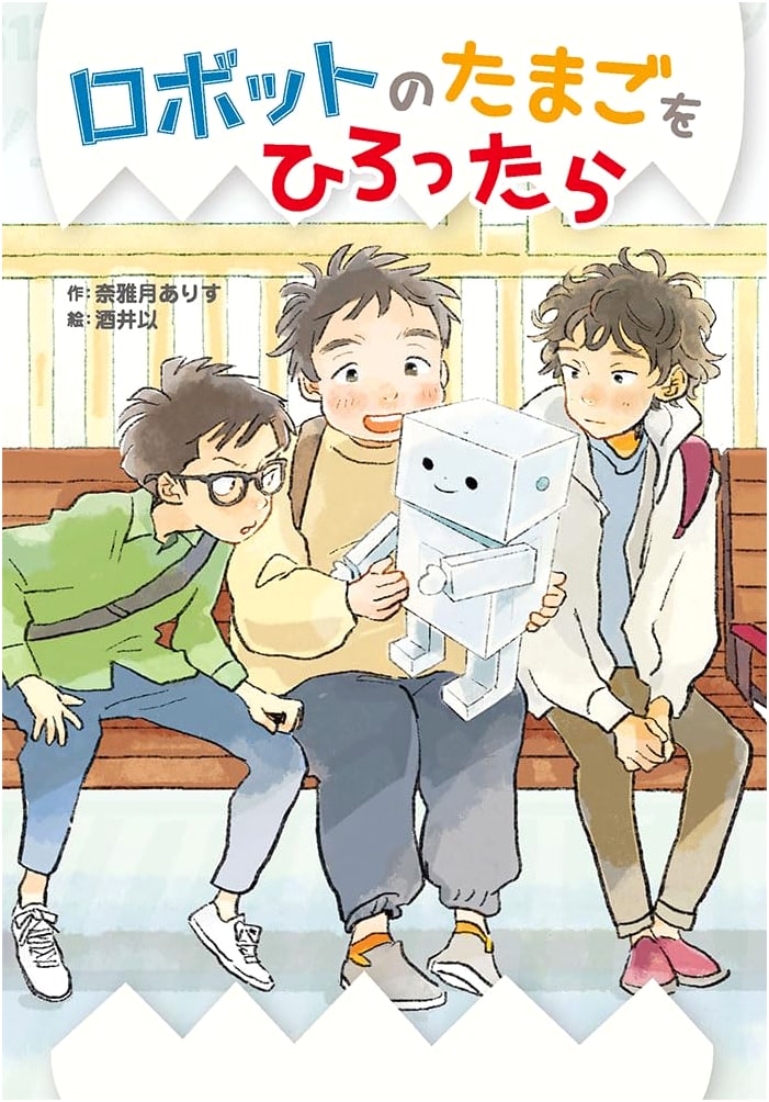 If I Picked Up a Robot Egg (Novels Express 56)