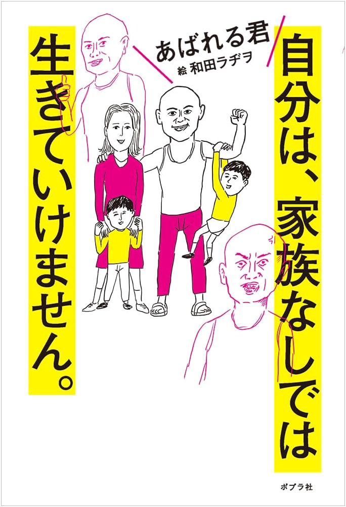 I Cannot Live Without My Family (General Fiction)