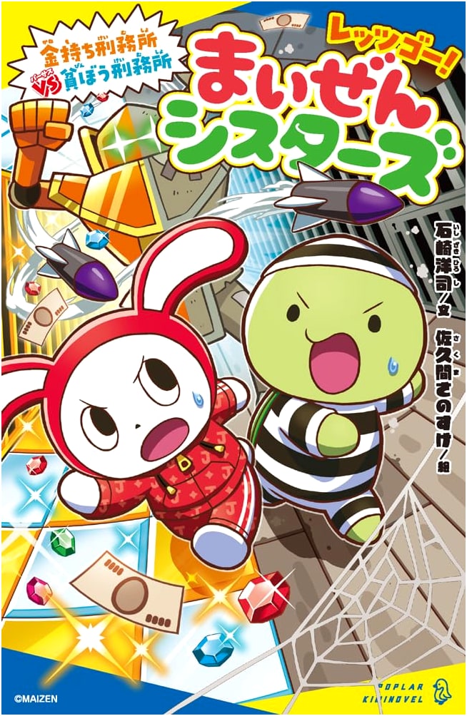 Let's Go! Maizen Sisters: Rich Prison VS Poor Prison (Poplar Kiminovel i 01-08)