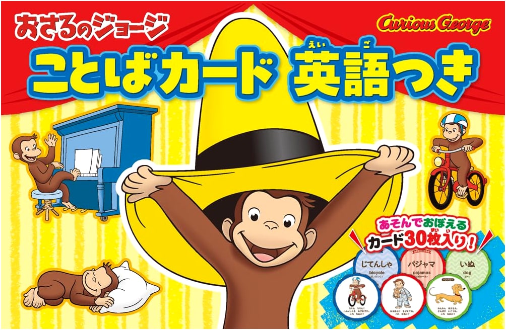 Curious George: Bilingual Word Cards (Japanese-English)