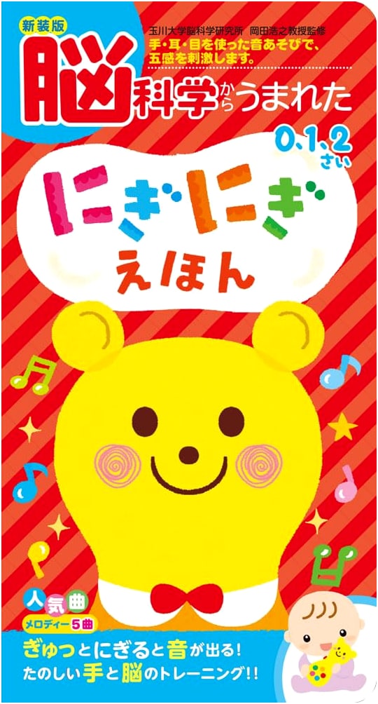 New Edition: Neuroscience-Inspired Sensory Book for Babies (Sound & Educational Picture Book 35)