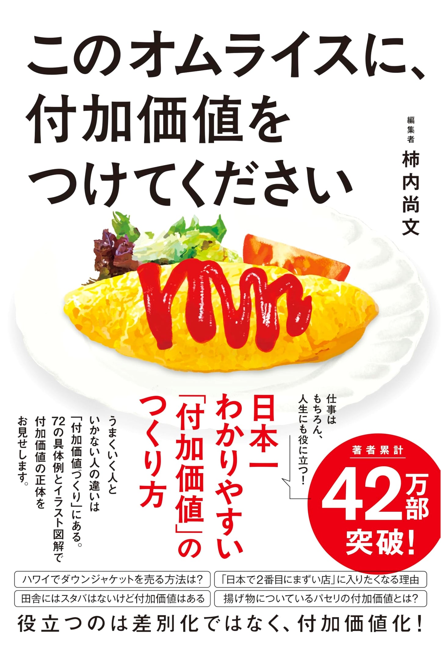 Please Add Value to This Omelette Rice by Naofumi Kakiuchi