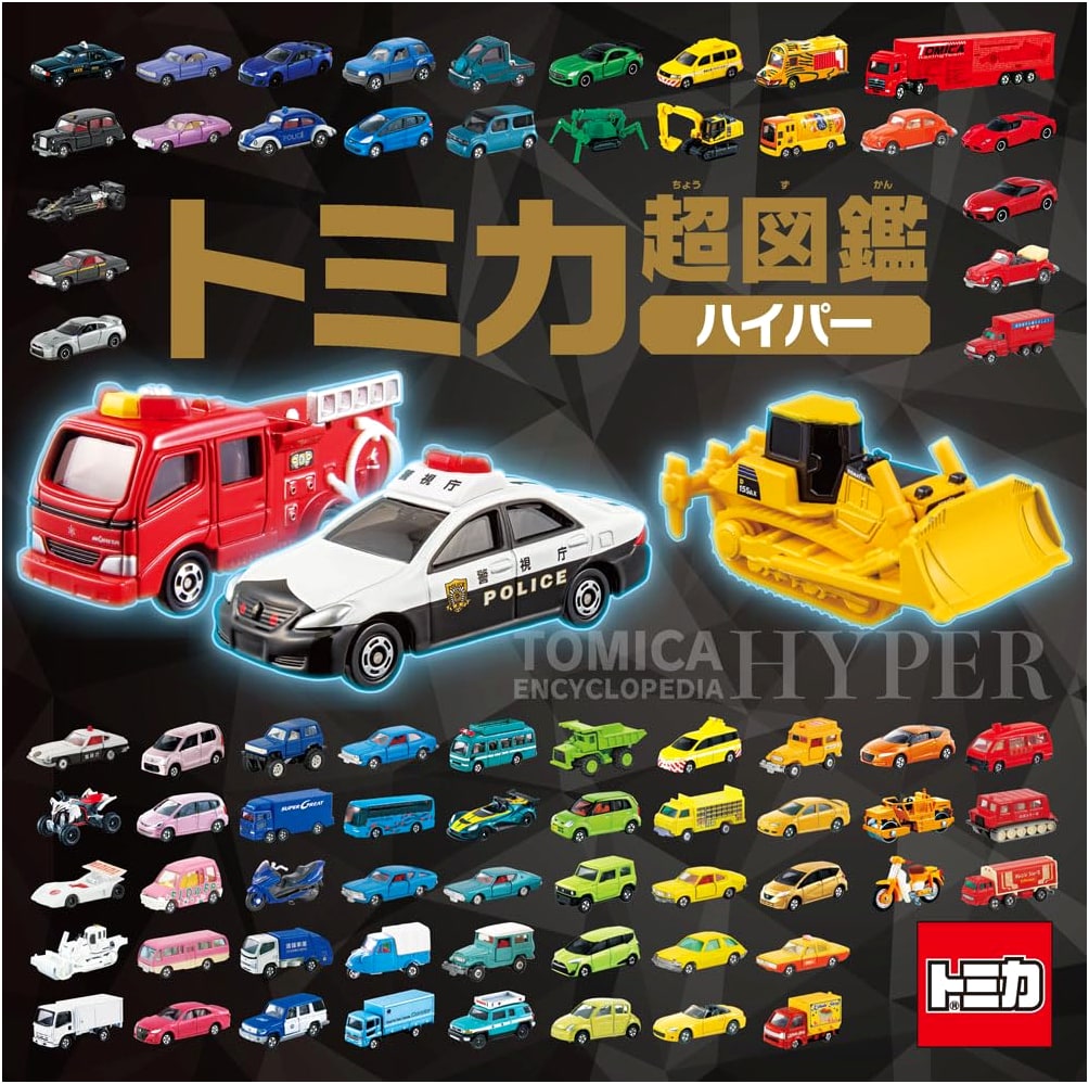 Tomica Hyper Visual Guide