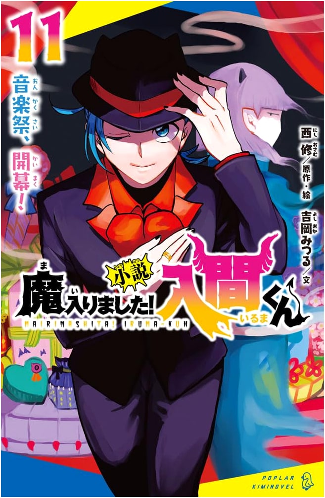 Welcome to Demon School! Iruma-kun: The Novel, Vol. 11 - The Music Festival Begins!