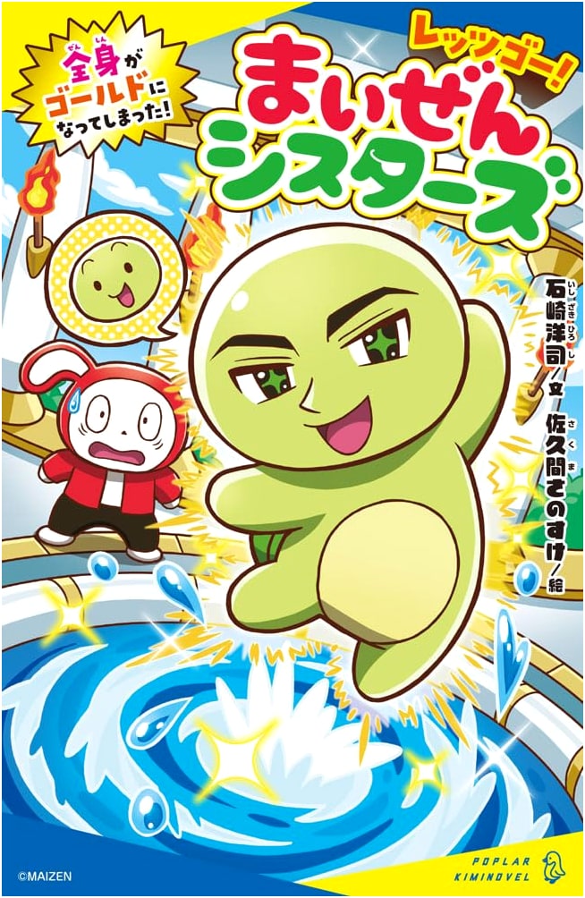Let's Go! Maizen Sisters: Their Whole Body Turned to Gold!