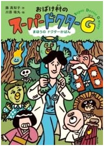 Ghost Village's Super Doctor G (Hardcover)
