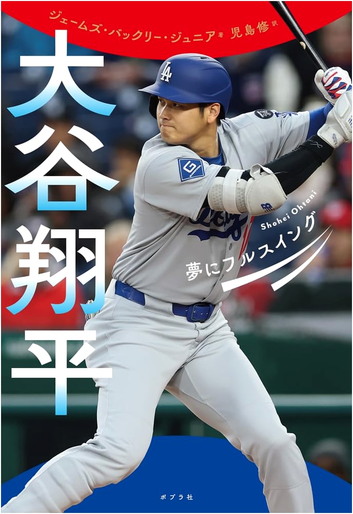 Shohei Ohtani: Full Swing into Dreams
