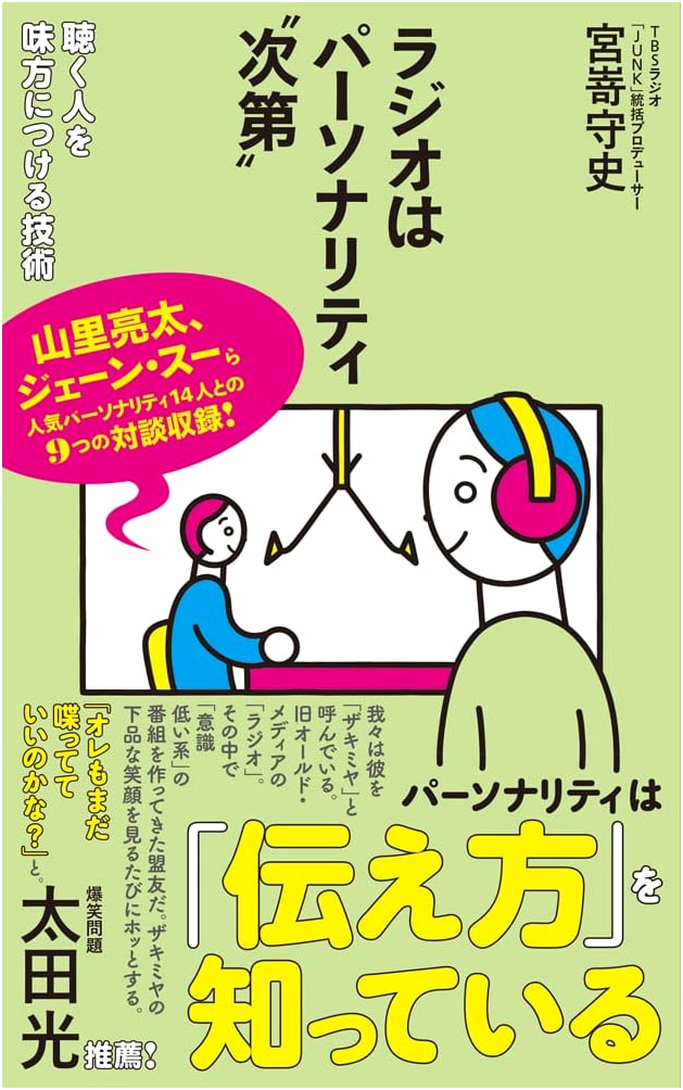 Radio Depends on Personality (Poplar New Books 276)