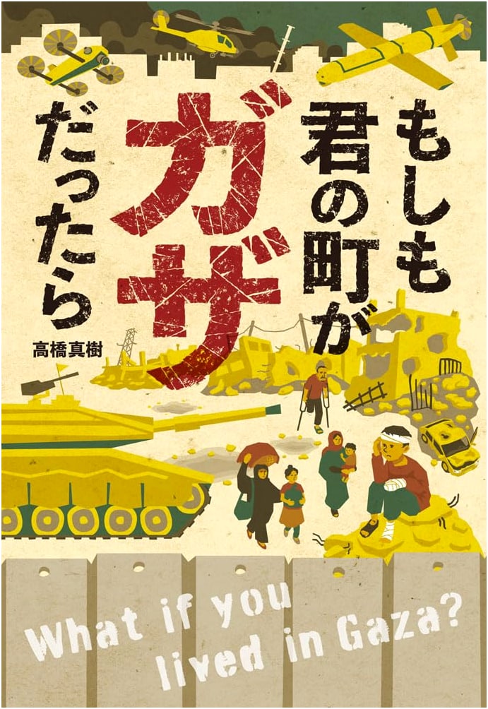 What if Your Town Was Gaza? (Poplar Nonfiction 50) by Maki Takahashi