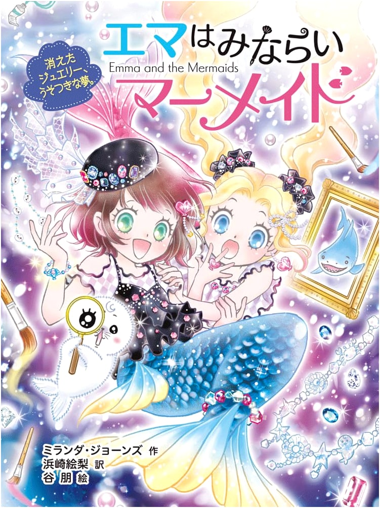 Emma the Apprentice Mermaid: The Lost Jewelry and the Lying Dream