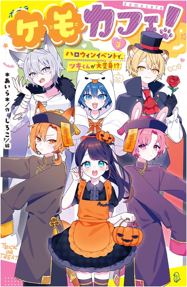 Kemo Cafe! Volume 3 (Poplar Kimi Novel Series)