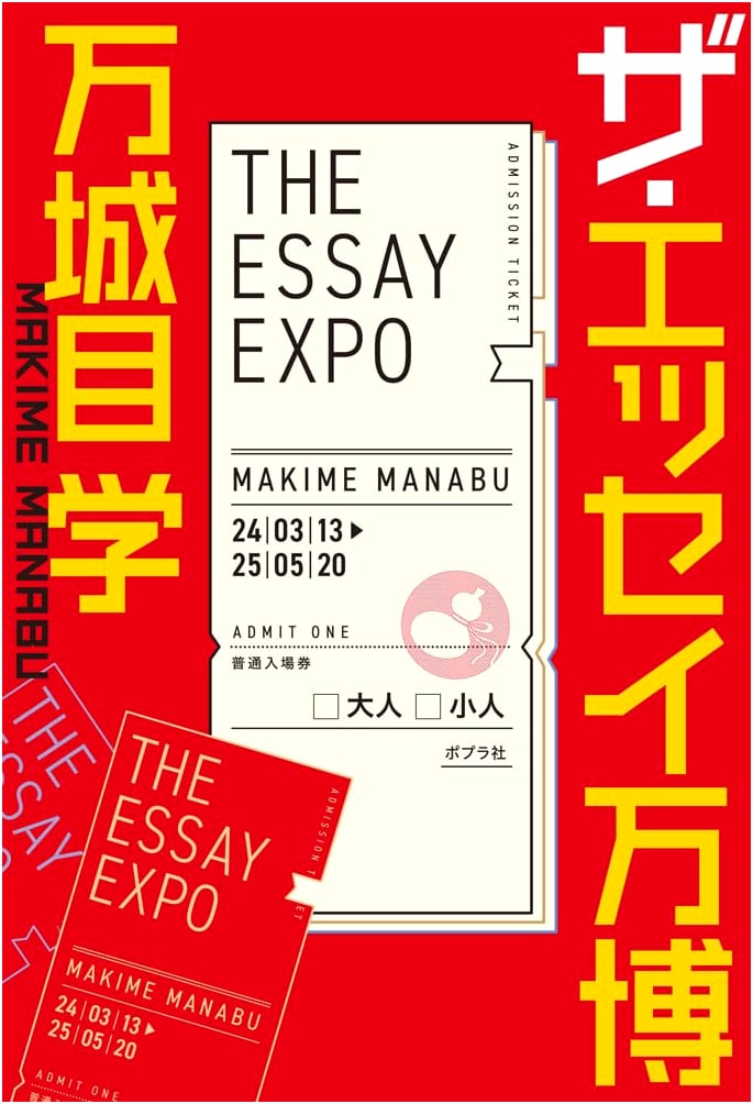 The Essay Expo