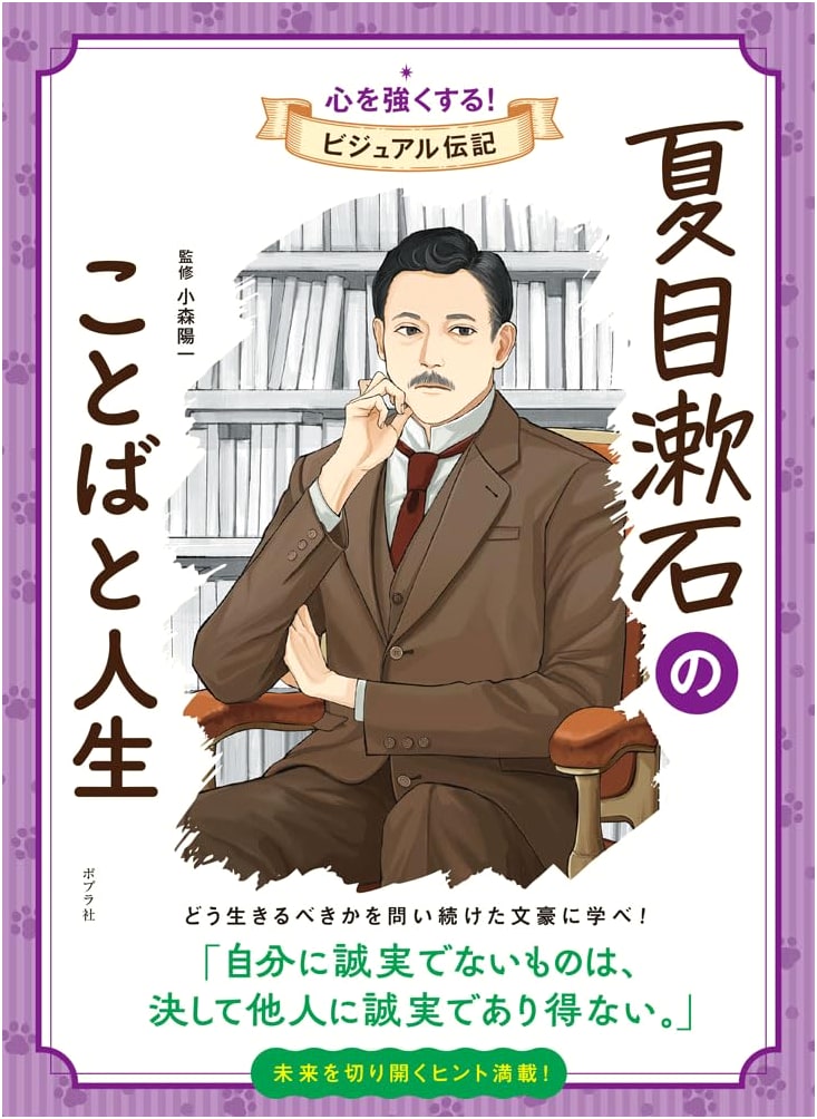 Natsume Soseki: His Words and Life (Visual Biography Series Vol. 15)
