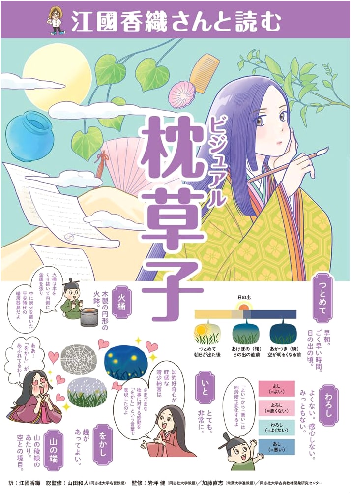 Visual Pillow Book: Reading with Kaori Ekuni (Japanese Classics with Authors Vol. 4)