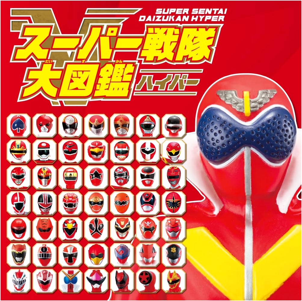 Super Sentai Daizukan Hyper: Super Sentai Hyper Visual Guide