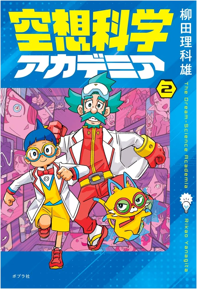Kuso Kagaku Academia Vol. 2