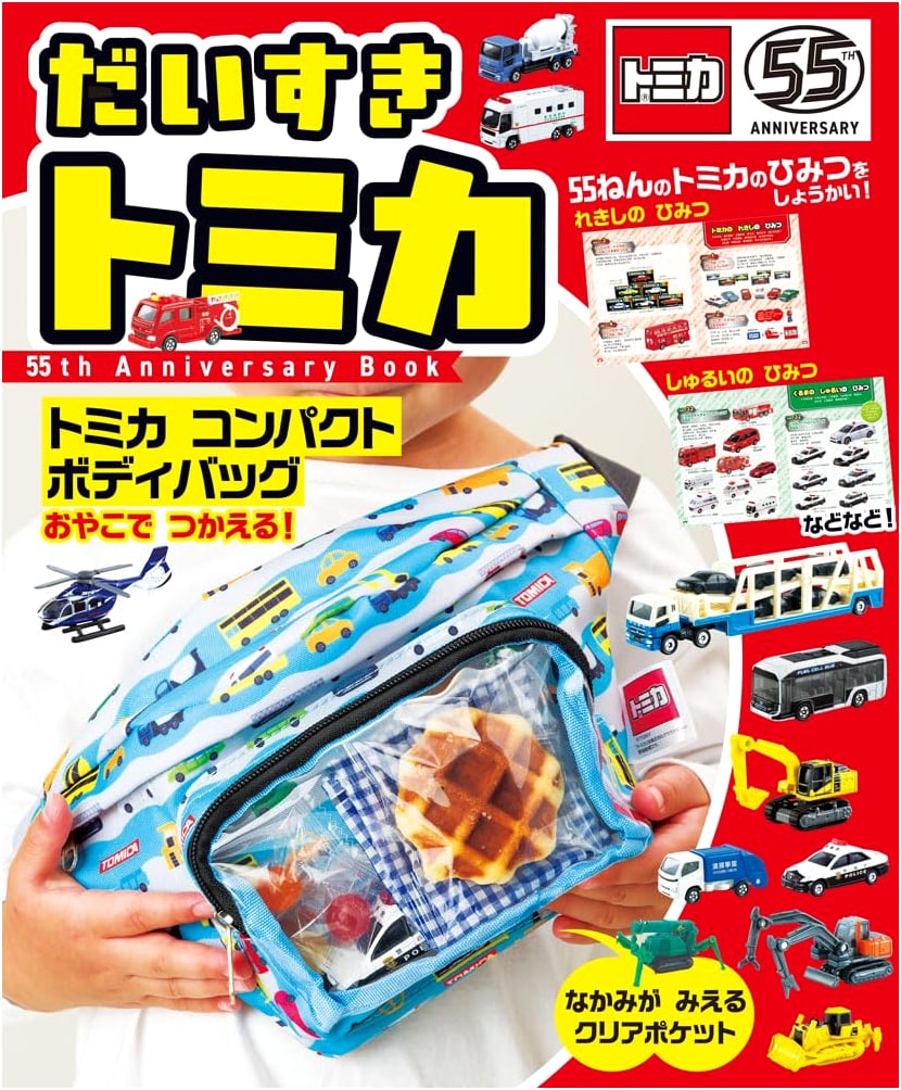 Tomica 55th Anniversary Book: Daisuki Tomica (Takara Tomy)