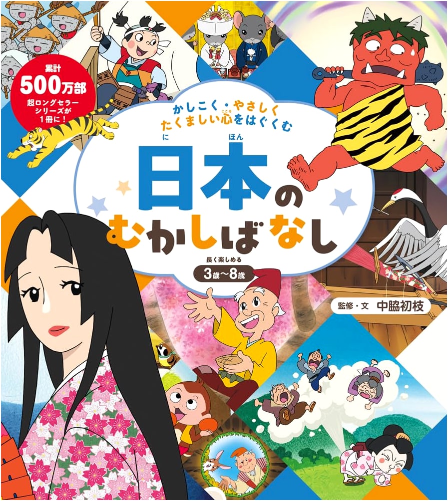 Nurturing Wise, Kind, and Strong Hearts: Japanese Folk Tales by Hatsue Nakawaki