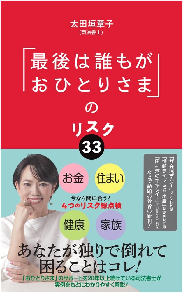 The Risk of Dying Alone: 33 Risks to Consider (Poplar Shinsho)