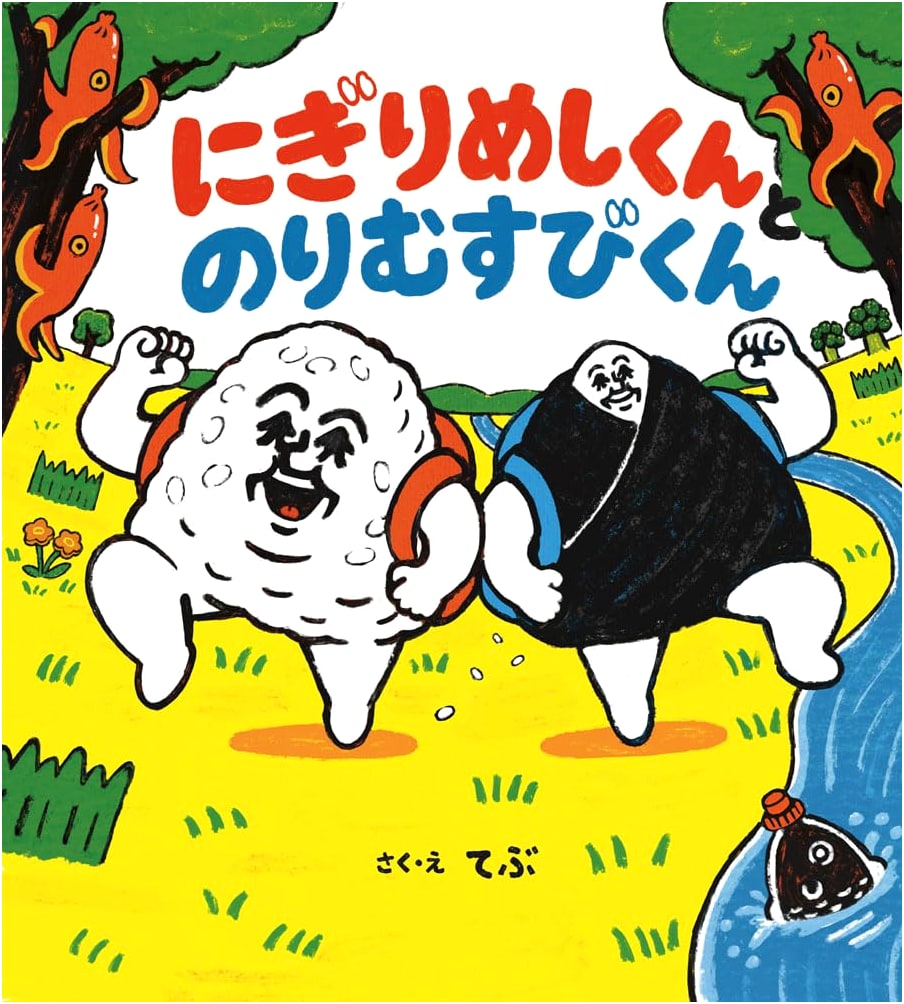 Rice Ball Boy and Seaweed Ball Boy by Tebu
