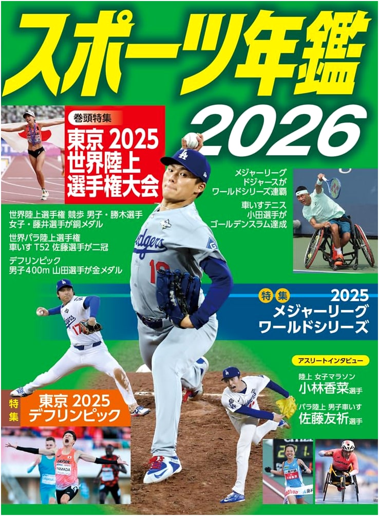 2026 Sports Yearbook