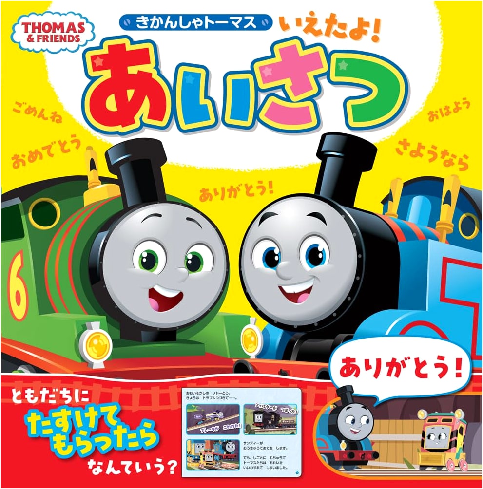 Thomas & Friends: I Said It! Greetings! (Book 868)