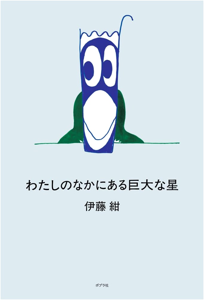 A Giant Star Within Me by Kon Ito