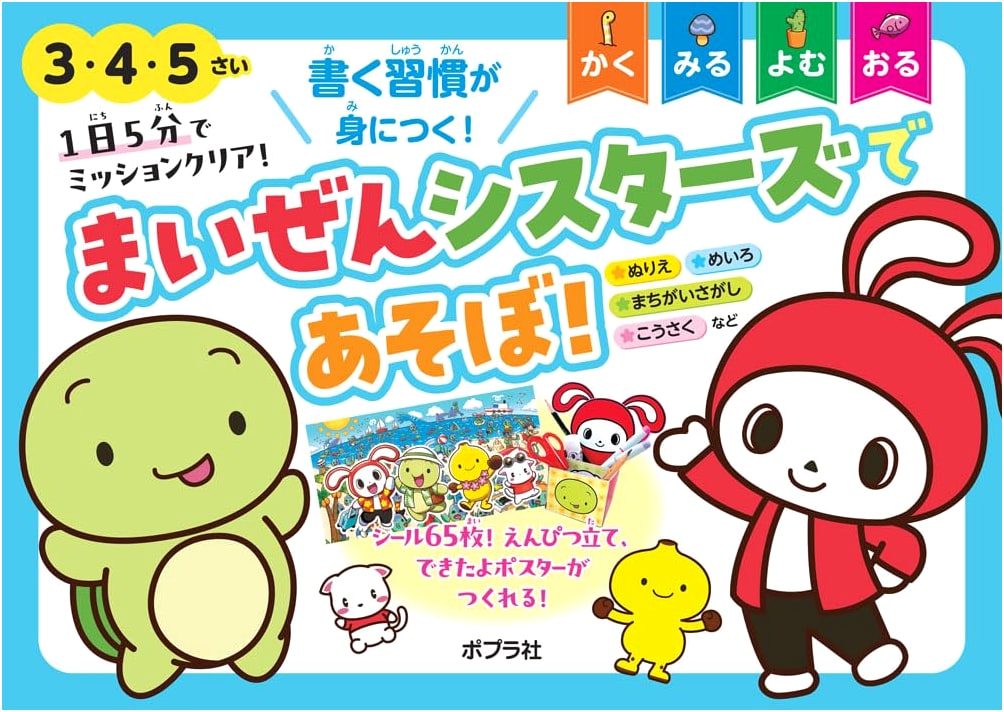 Complete Missions in 5 Minutes Daily! Let's Play with Maizen Sisters!