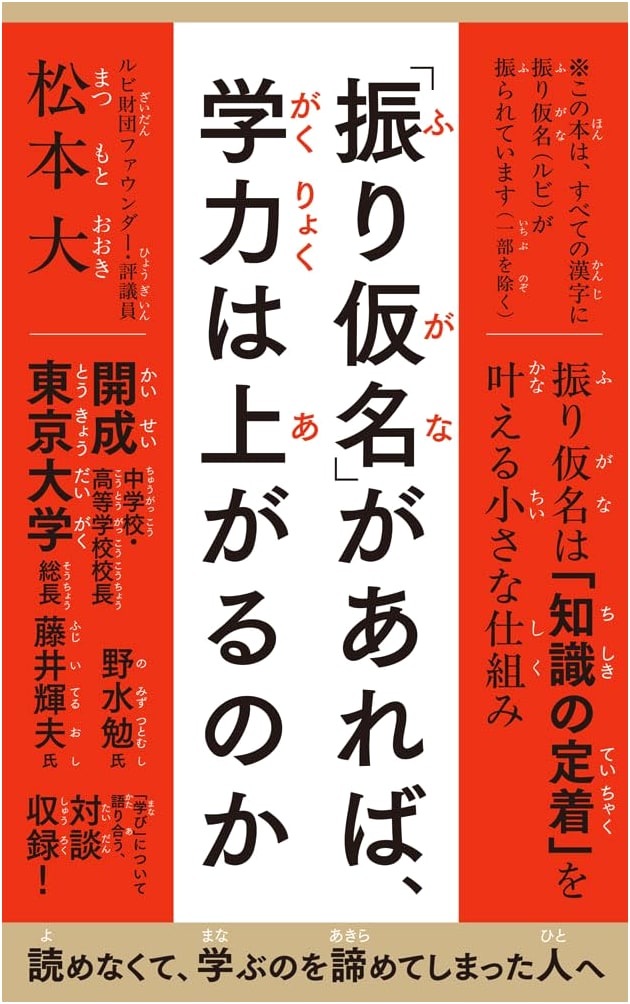 Does Furigana Improve Academic Performance?