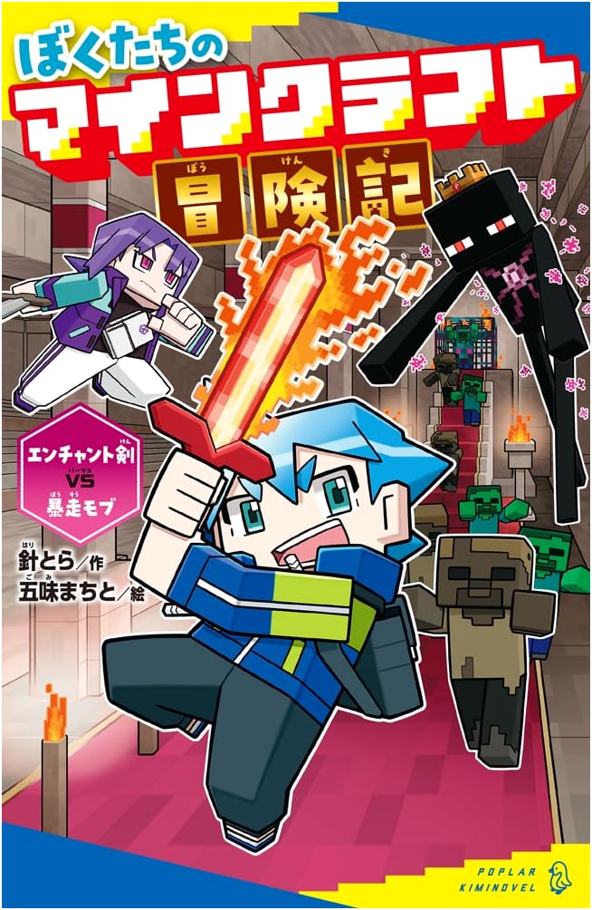 Our Minecraft Adventure: Enchanted Sword VS Rampaging Mobs