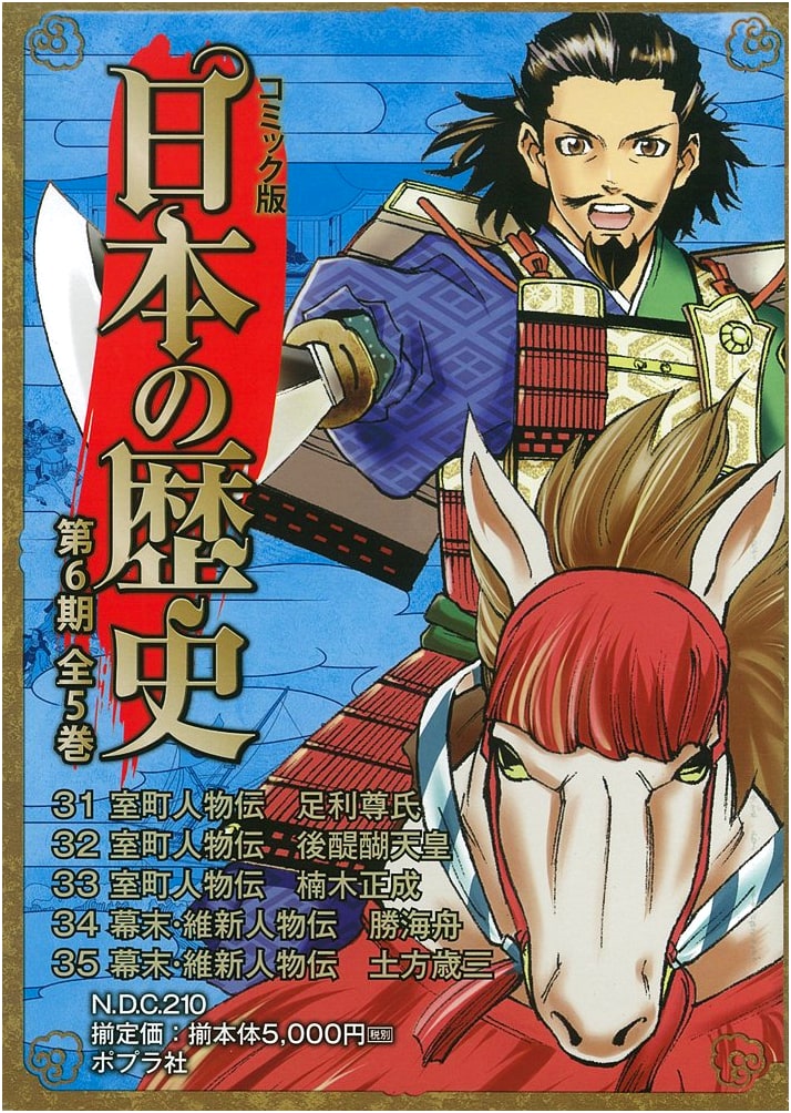Comic Edition of Japanese History: 6th Series (Complete 5-Volume Set)