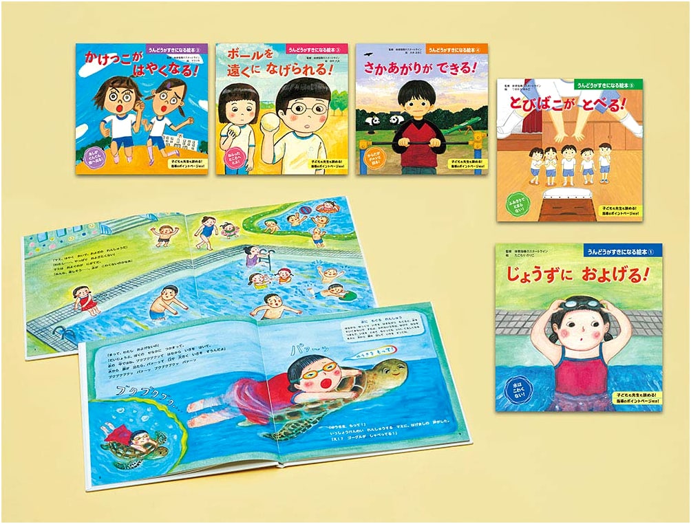 Inspiring Movement: A 5-Volume Picture Book Set for Loving Exercise