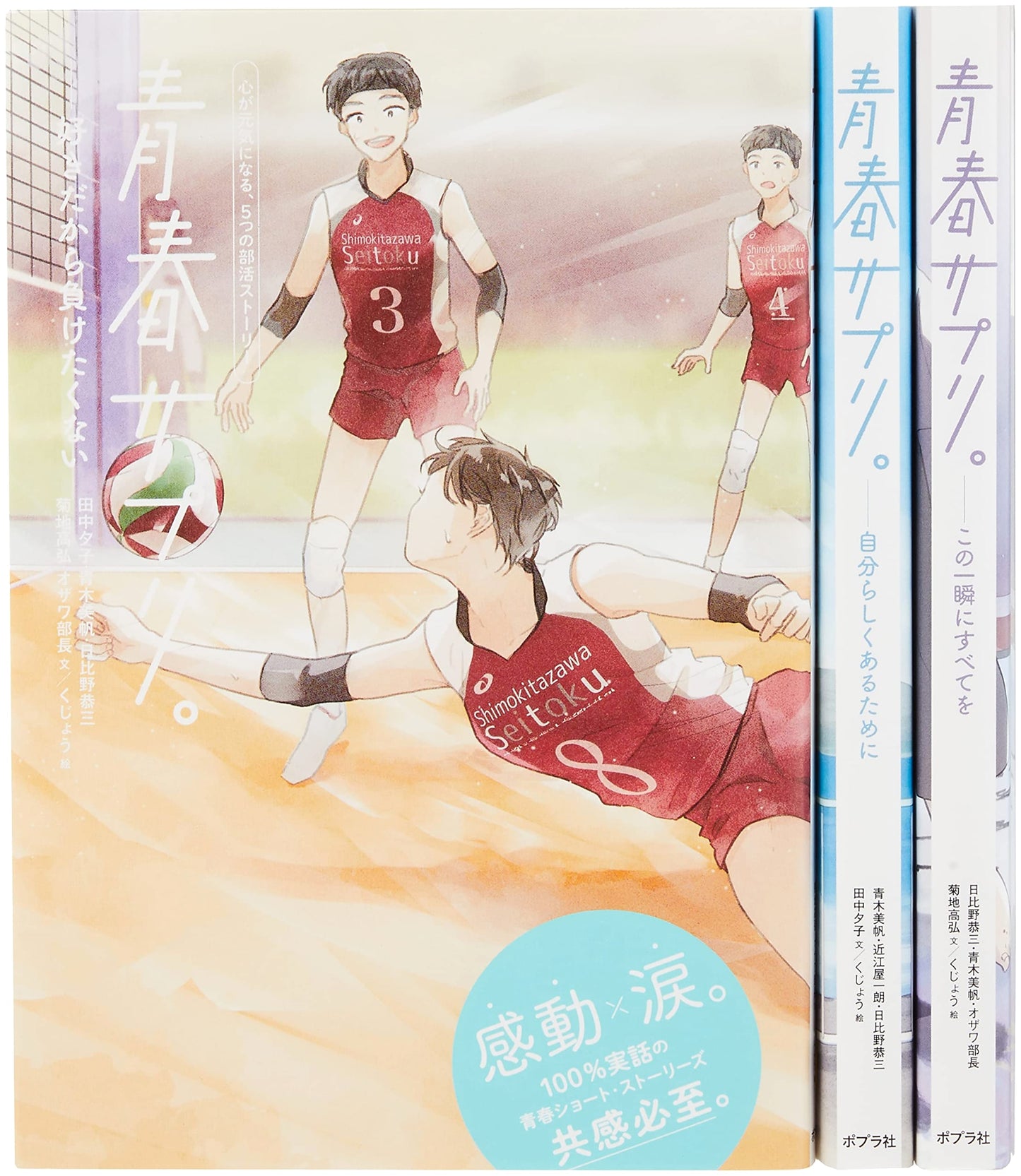 Youth Boost: 5 Uplifting Club Stories - Season 2 (Complete 3 Volumes)