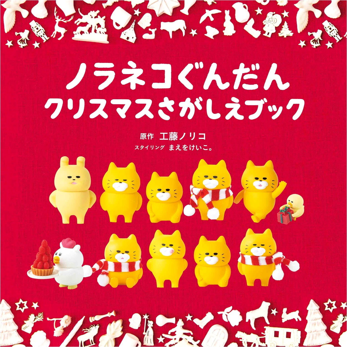 Noraneko Gundan: Christmas Seek-and-Find Book - Limited Edition with Pouch