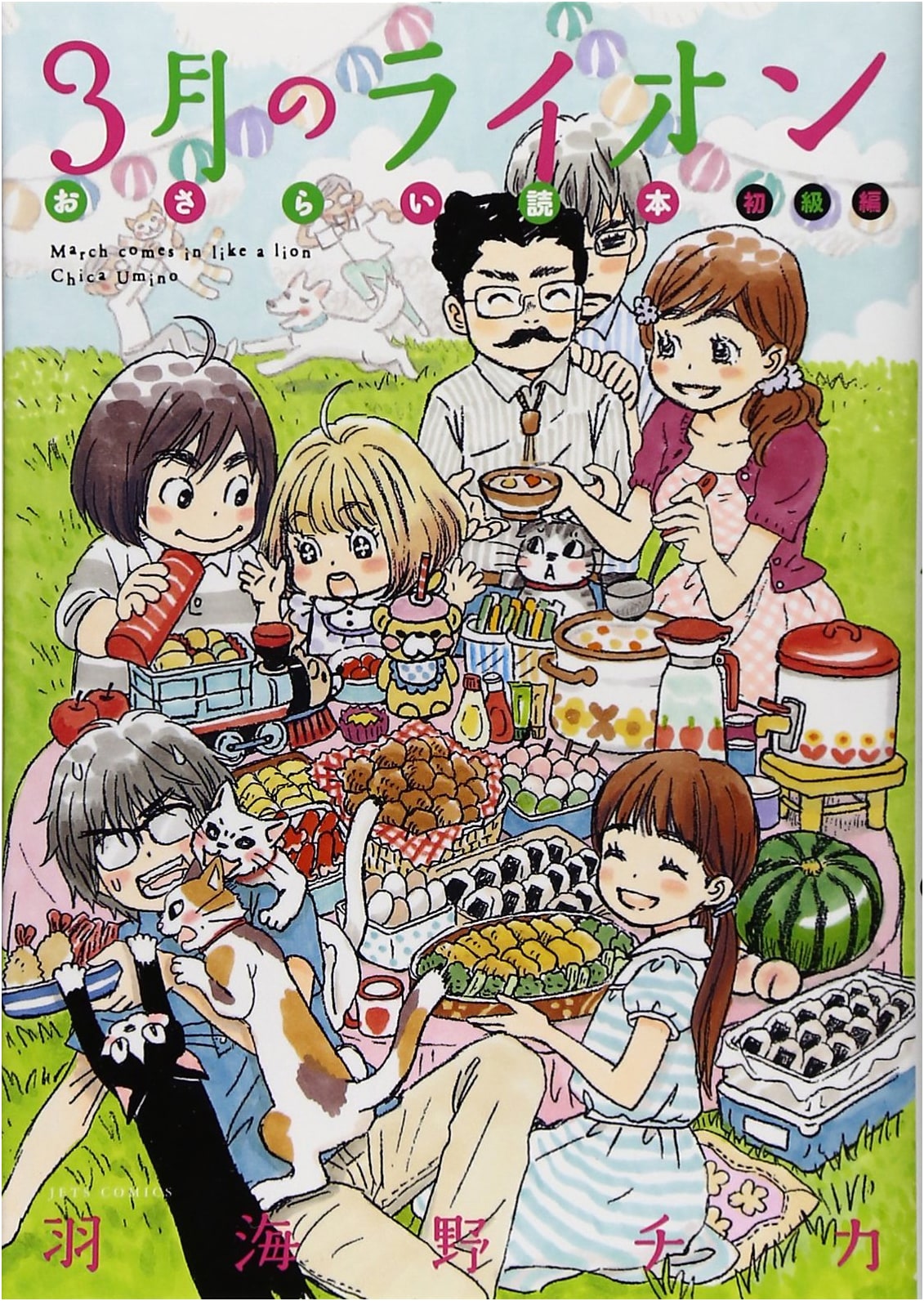 March Comes in Like a Lion: Beginner's Review Guide (Jets Comics)
