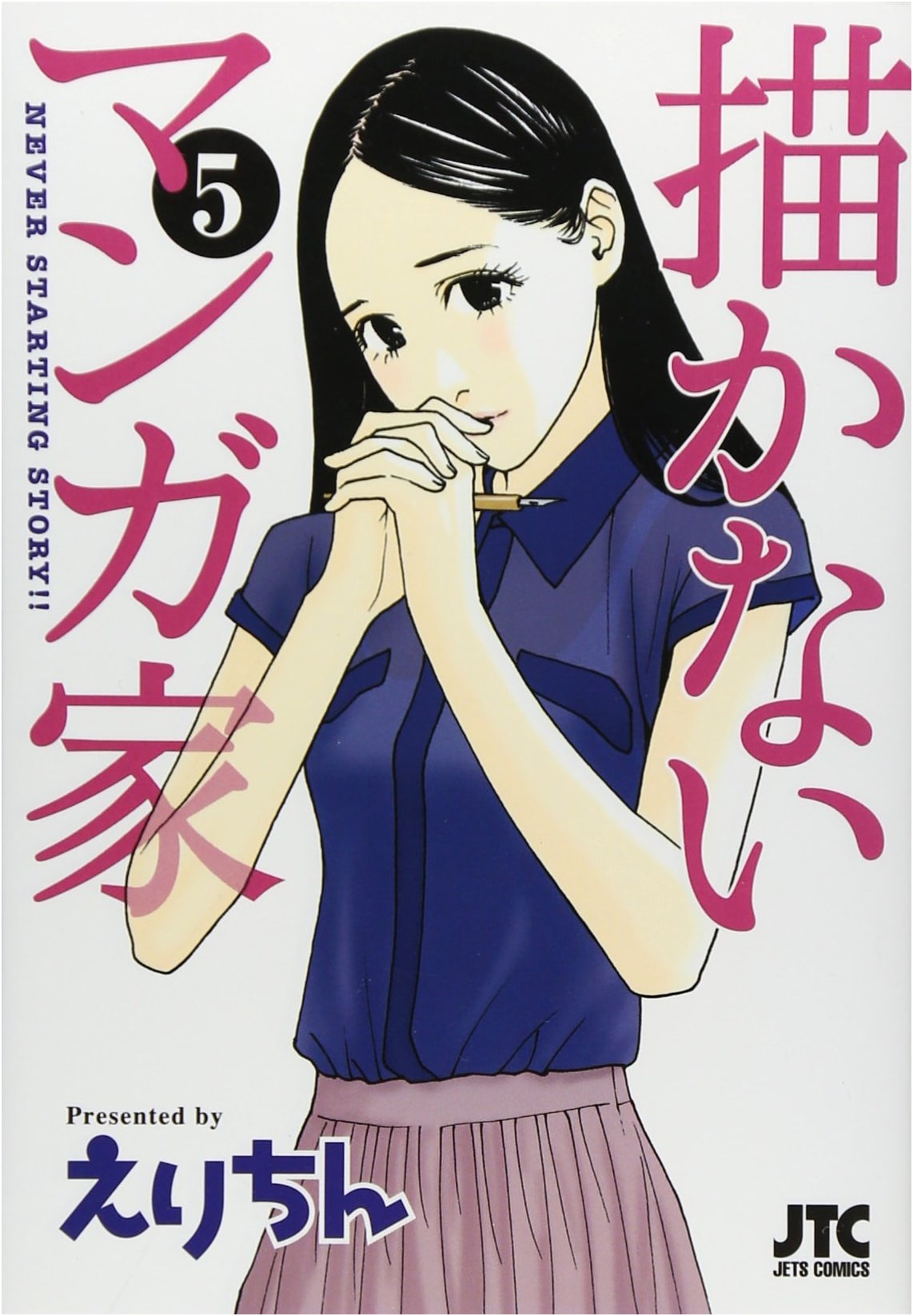 Egakanai Mangaka, Vol. 5: The Manga Artist Who Doesn't Draw (Jets Comics)