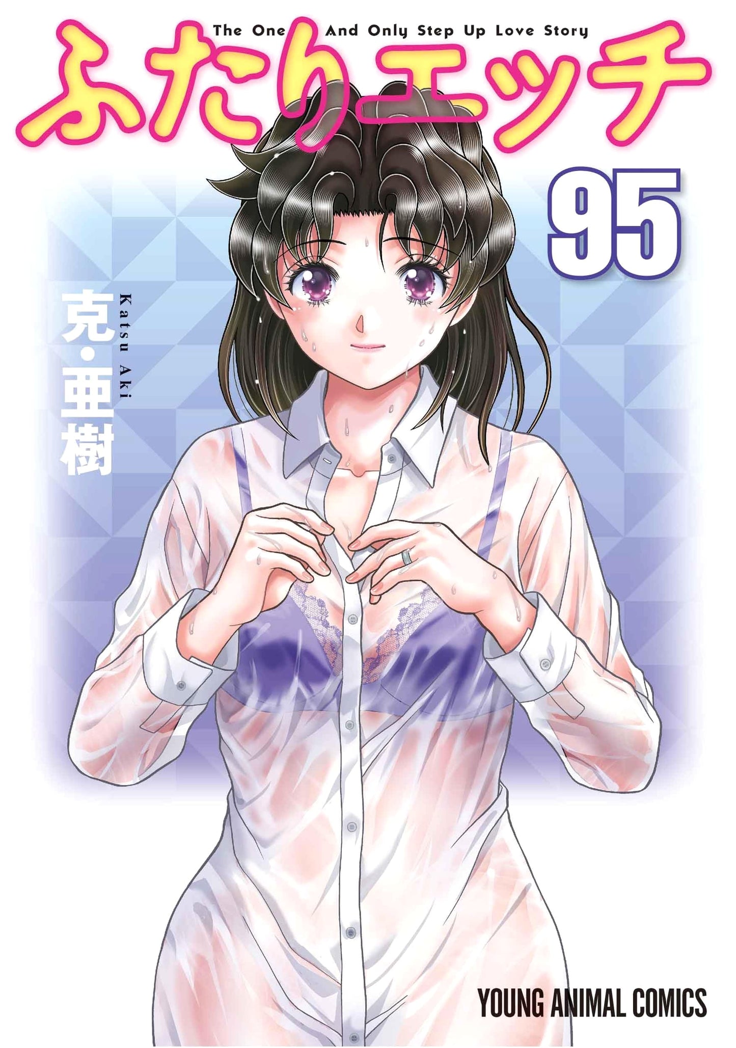 Futari H Vol. 95 (Young Animal Comics)