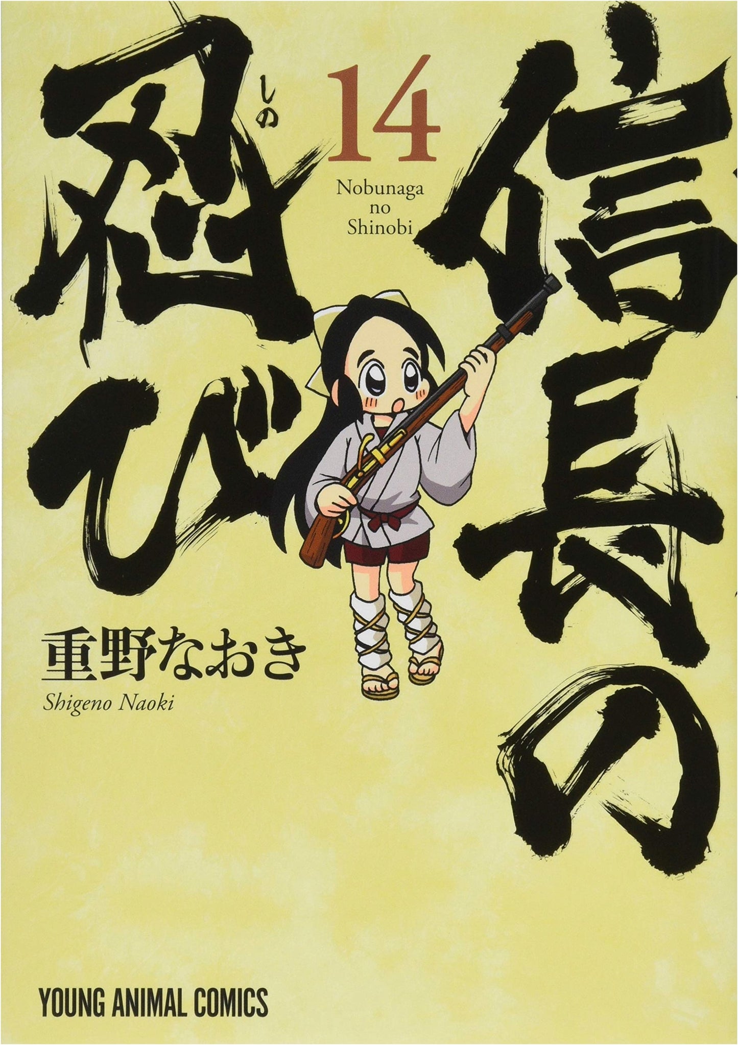 Nobunaga no Shinobi, Vol. 14