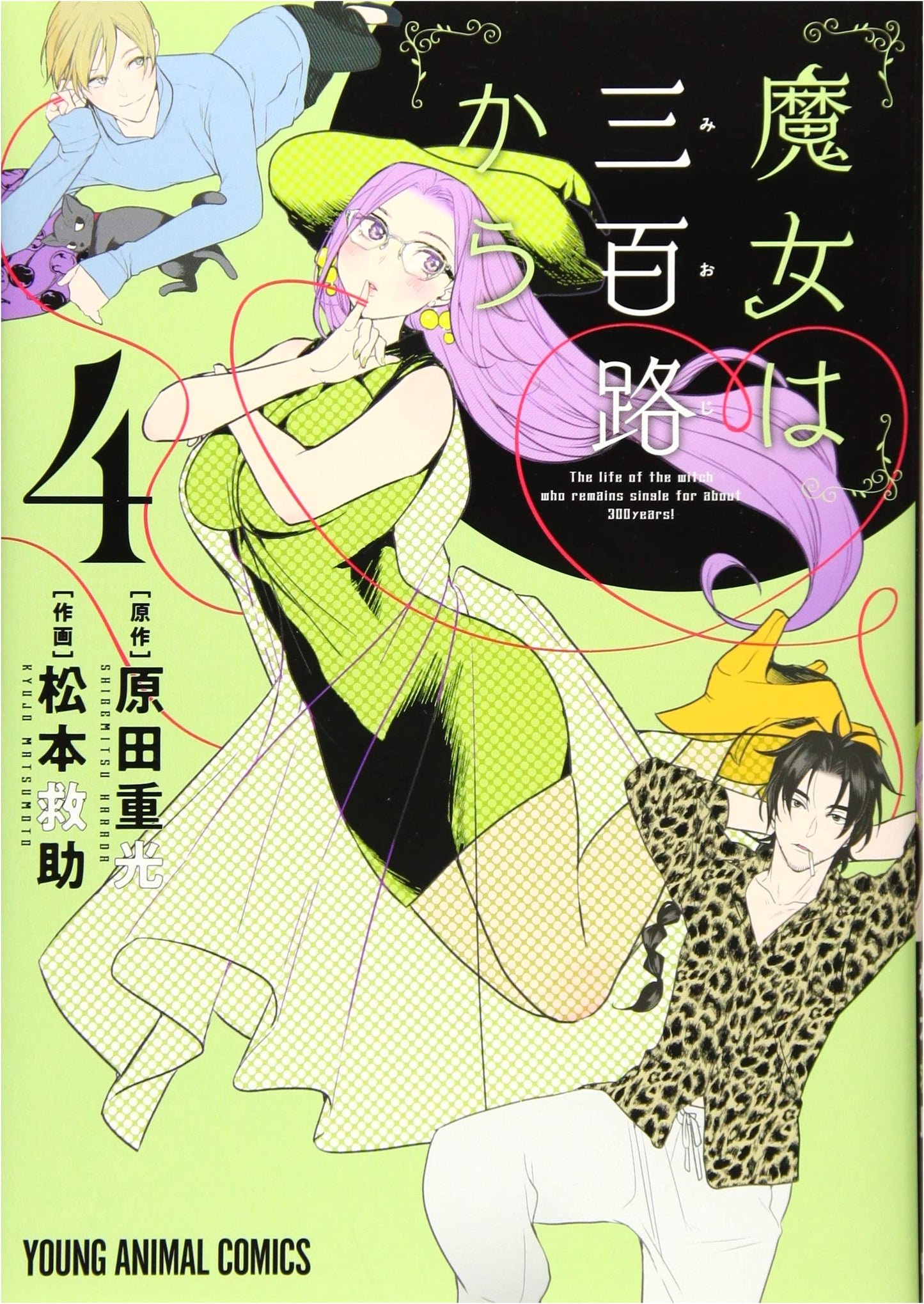 The Witch from 300 Years Old, Vol. 4 (Young Animal Comics)