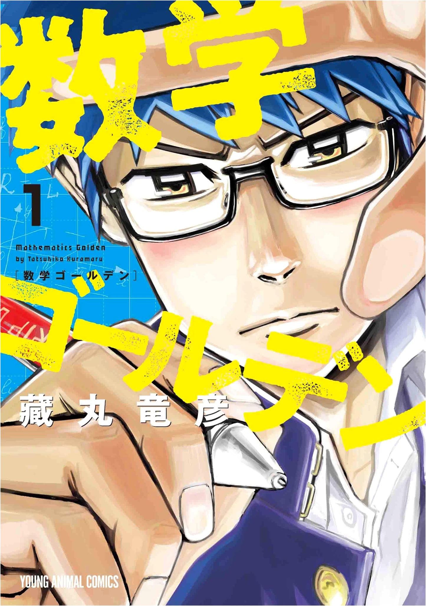 Mathematics Golden 1 (Young Animal Comics)