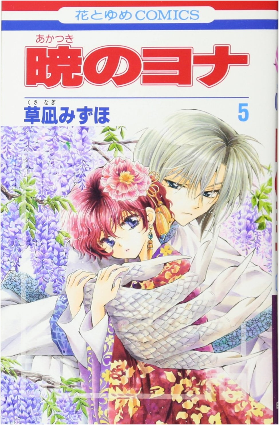 Yona of the Dawn, Vol. 5 (Hana to Yume Comics)