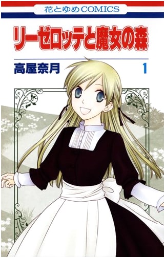 Liselotte and the Witch's Forest Vol. 1 (Hana to Yume COMICS)