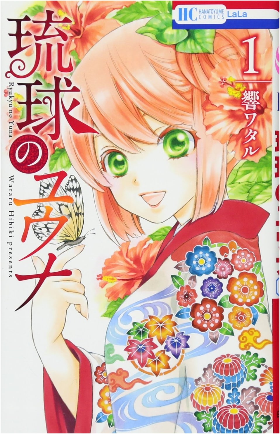 Ryukyu no Yuuna Vol. 1 (Hana to Yume Comics)