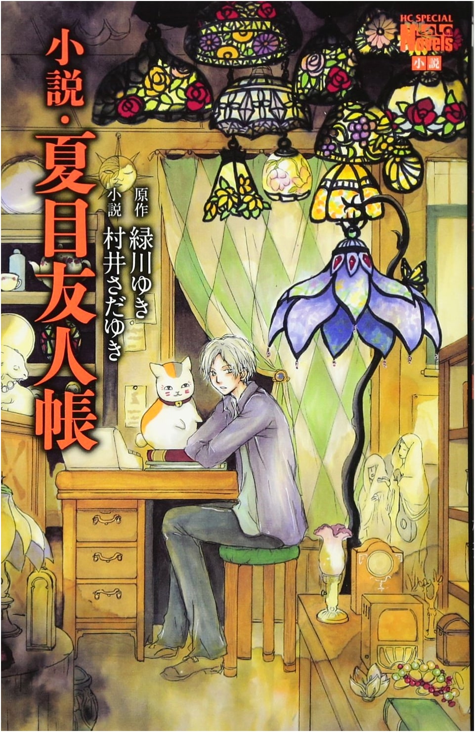 Novel: Natsume's Book of Friends (Hana to Yume COMICS)