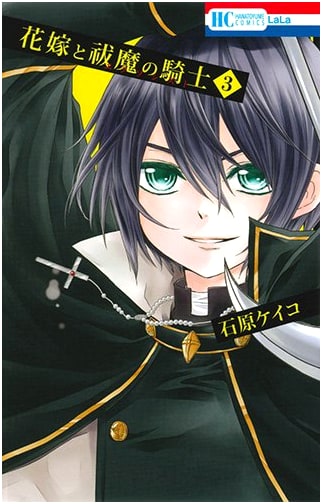 The Bride and the Exorcist Knight, Vol. 3 (Hana to Yume COMICS)