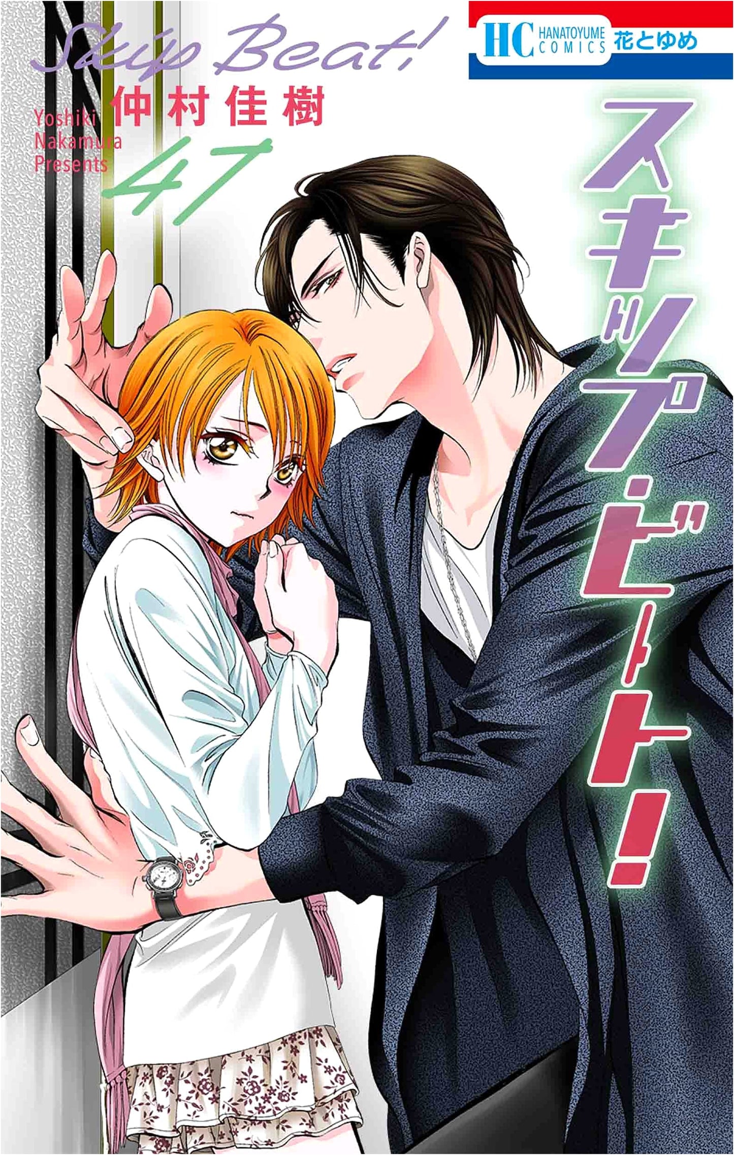 Skip Beat! Vol. 47 by Yoshiki Nakamura