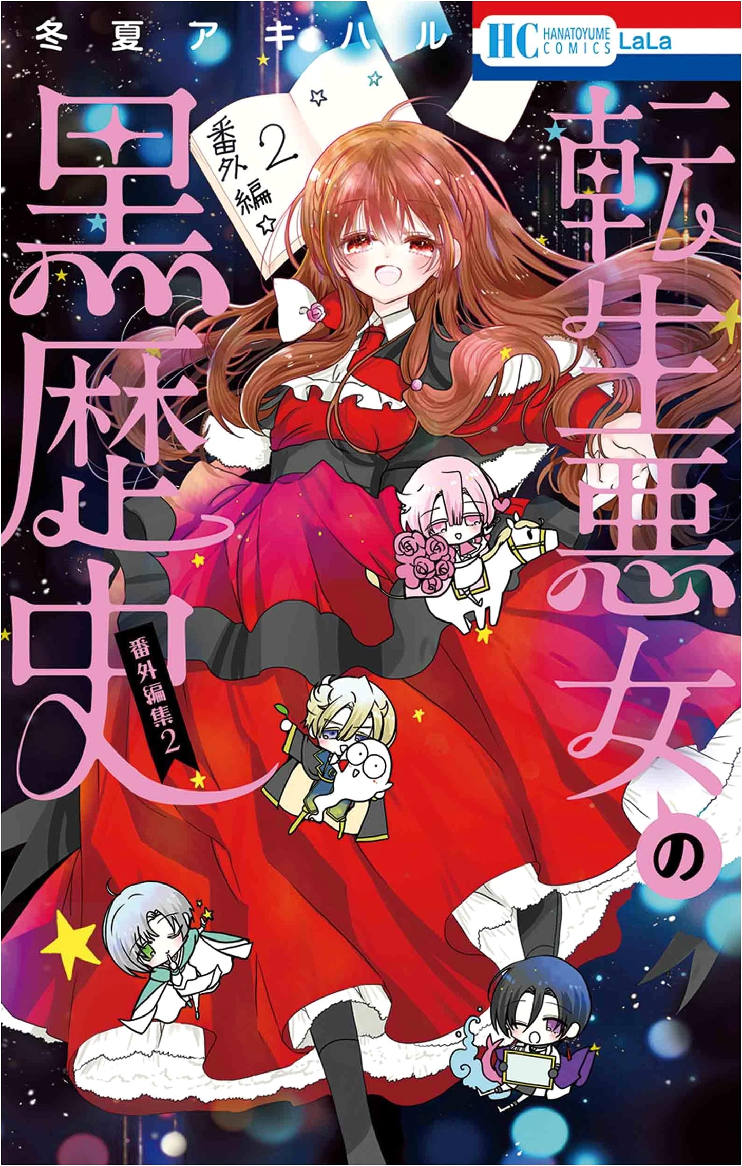 The Dark History of the Reincarnated Villainess: Bonus Collection 2 (Hana to Yume Comics)