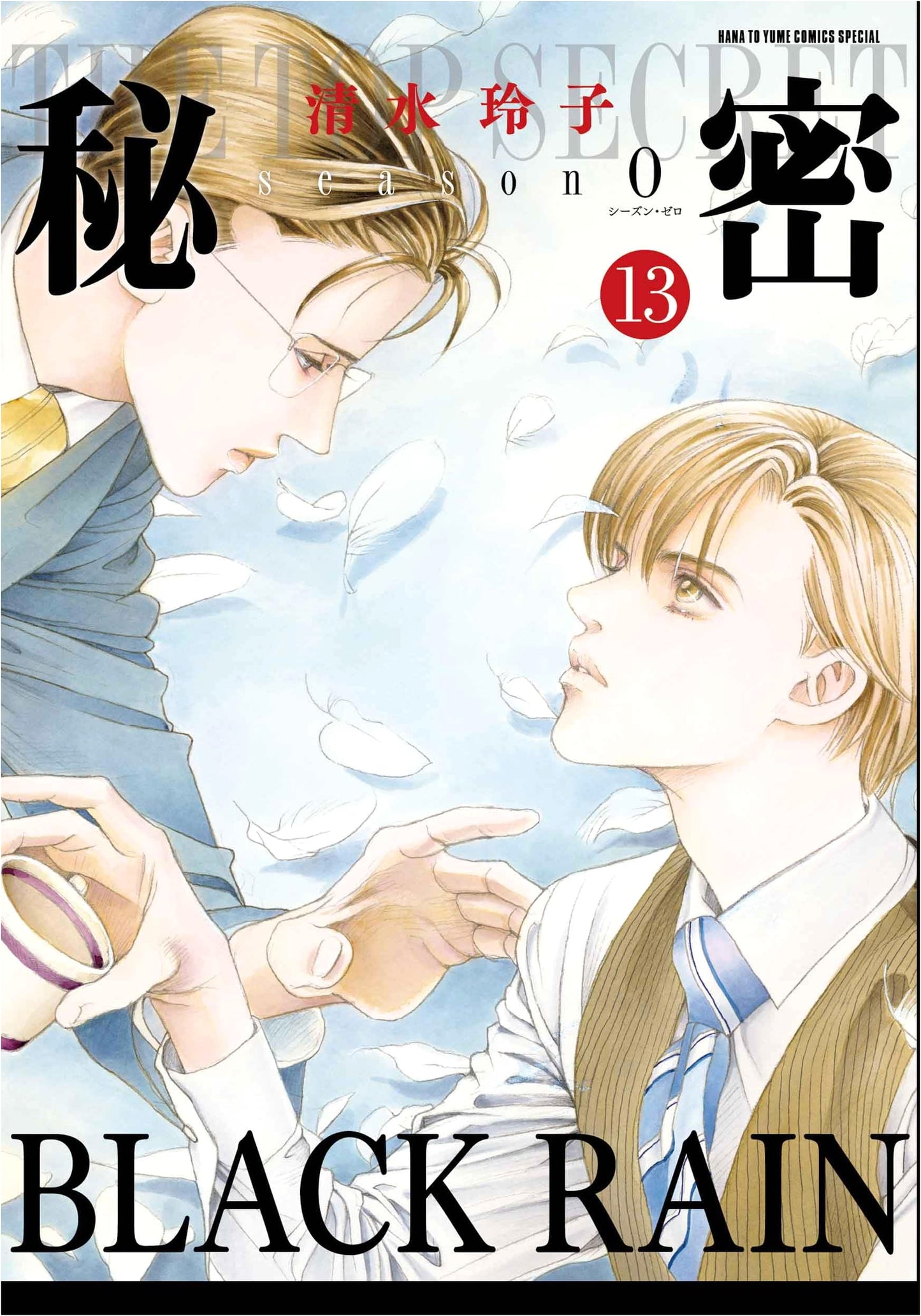 Himitsu Season 0 Vol. 13 (Hana to Yume Comics Special Edition Manga)