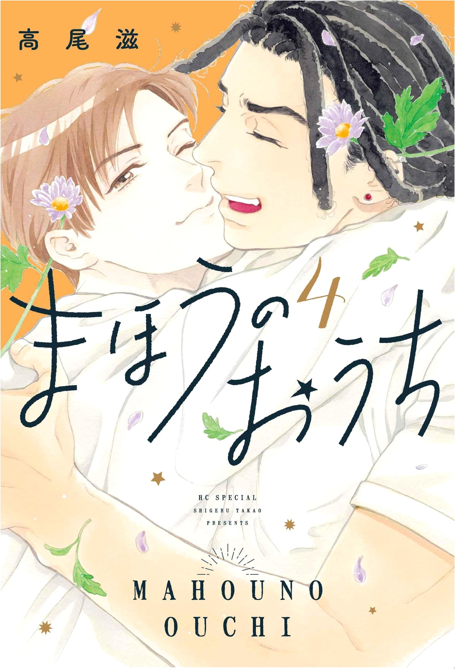 Mahou no Ouchi Vol. 4 (Hana to Yume Comics Special Edition)